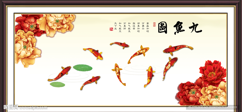九鱼图