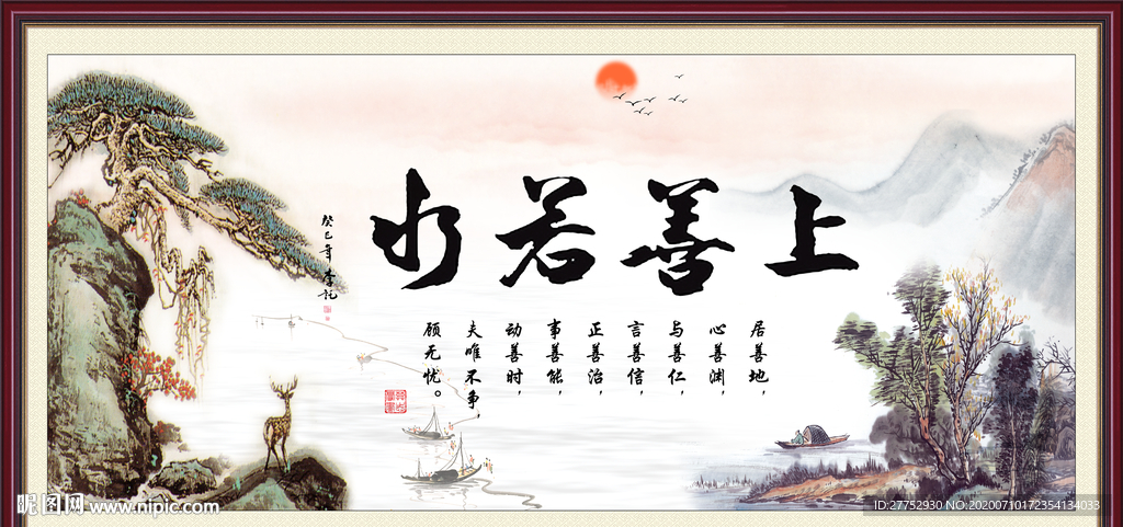 上善若水