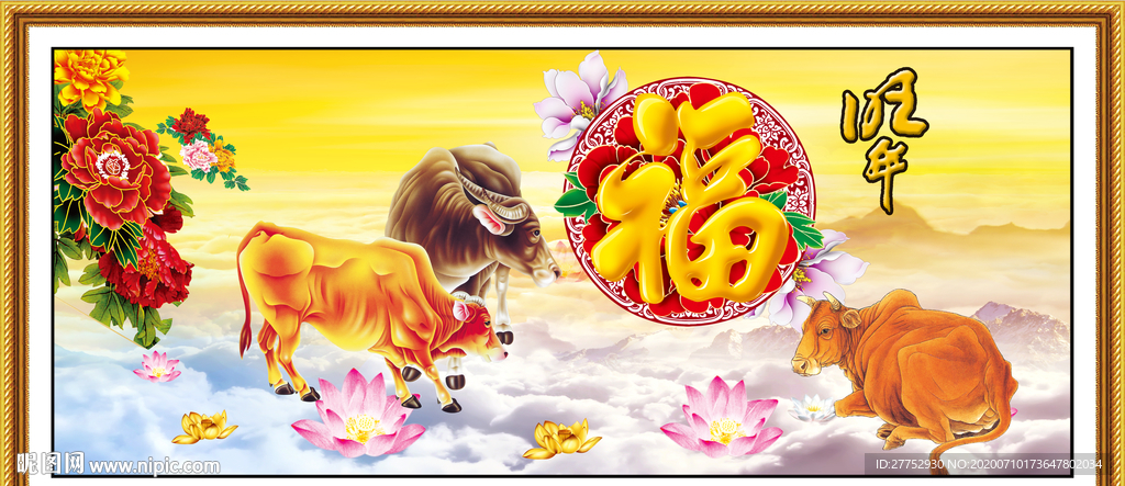 福牛图