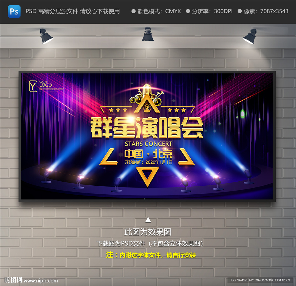 群星演唱会