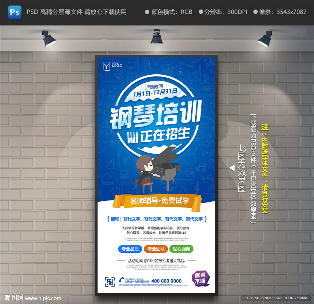 钢琴培训展架