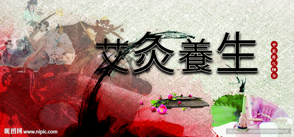 艾灸