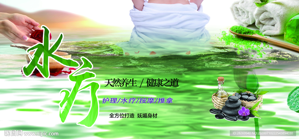 水疗