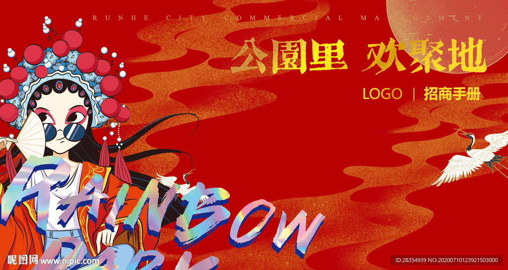 国潮商业手册