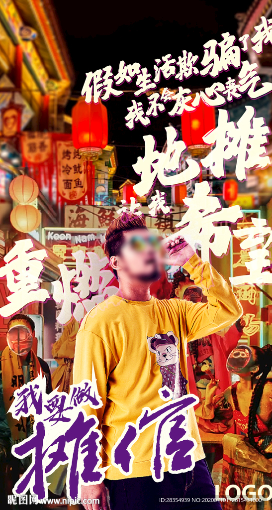 地摊海报