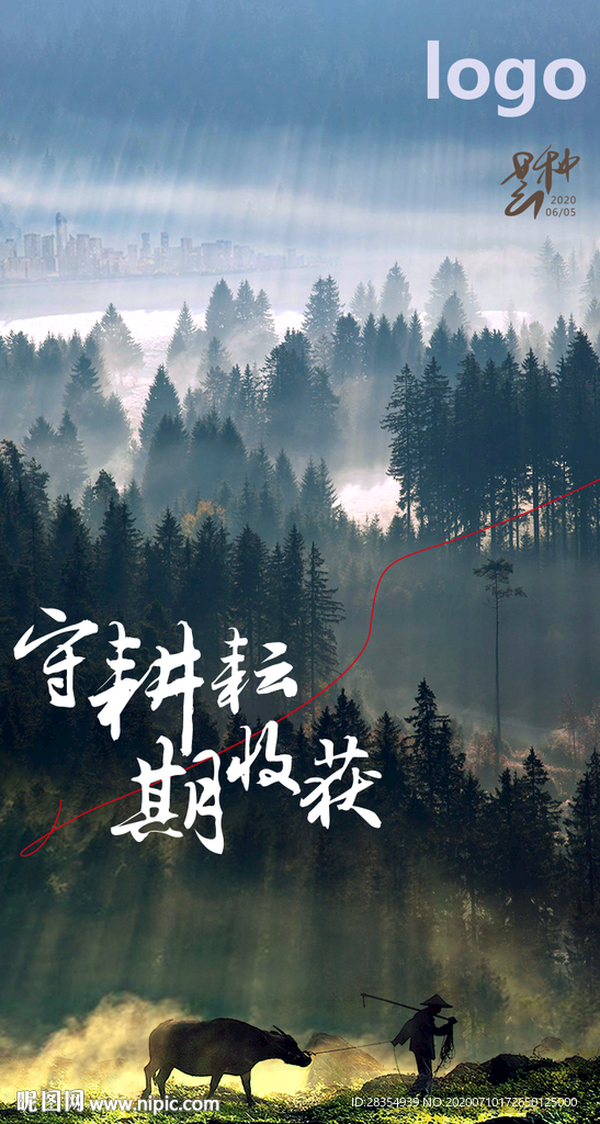 芒种地产海报