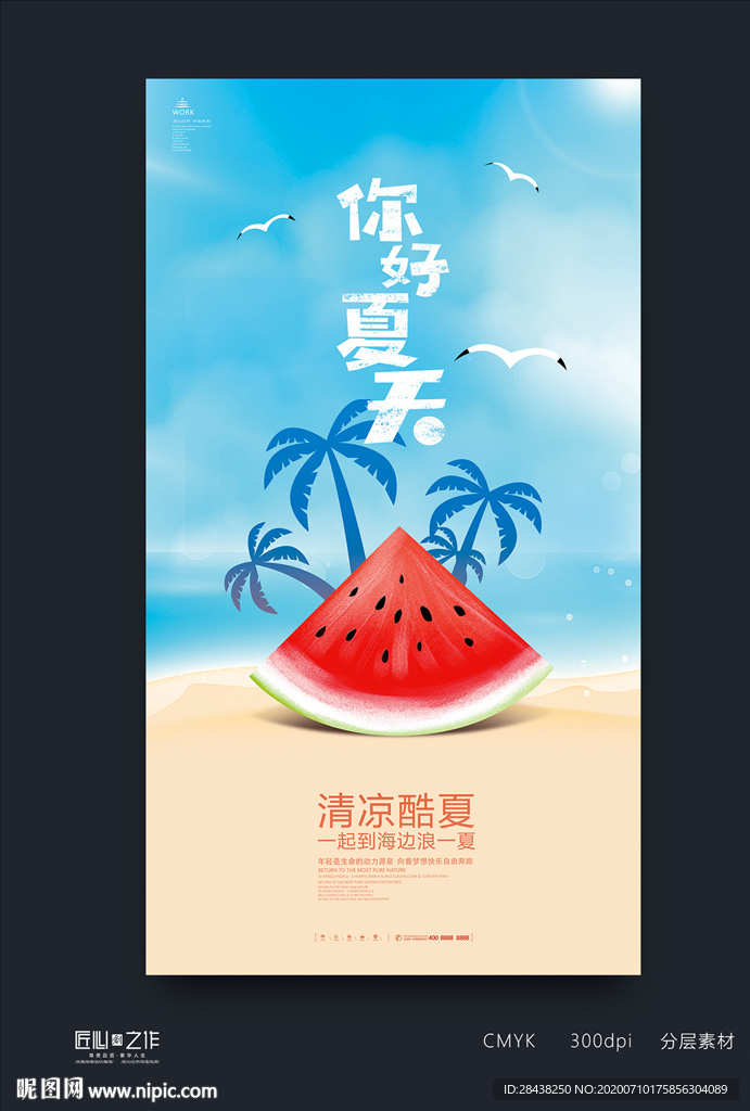 夏天