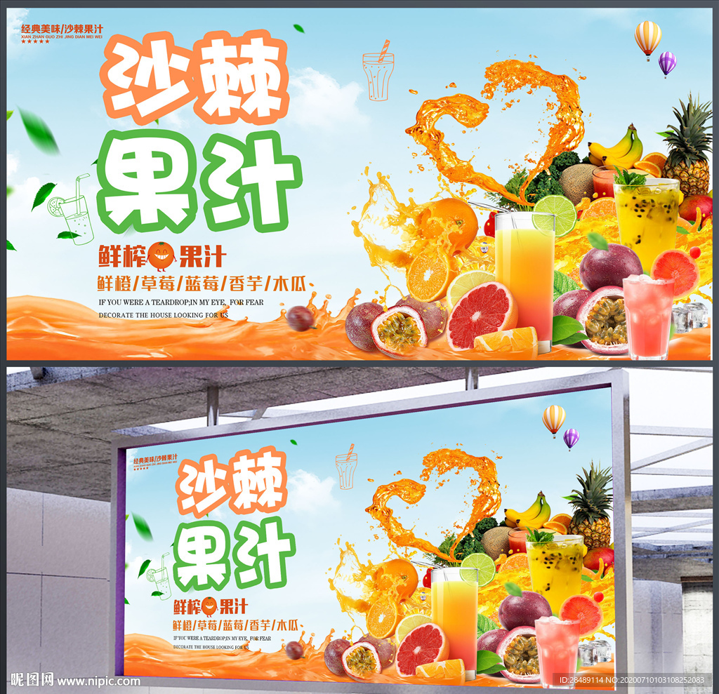 果汁展板