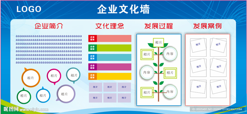 企业文化墙