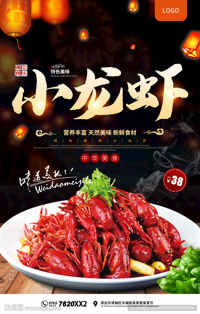 小龙虾