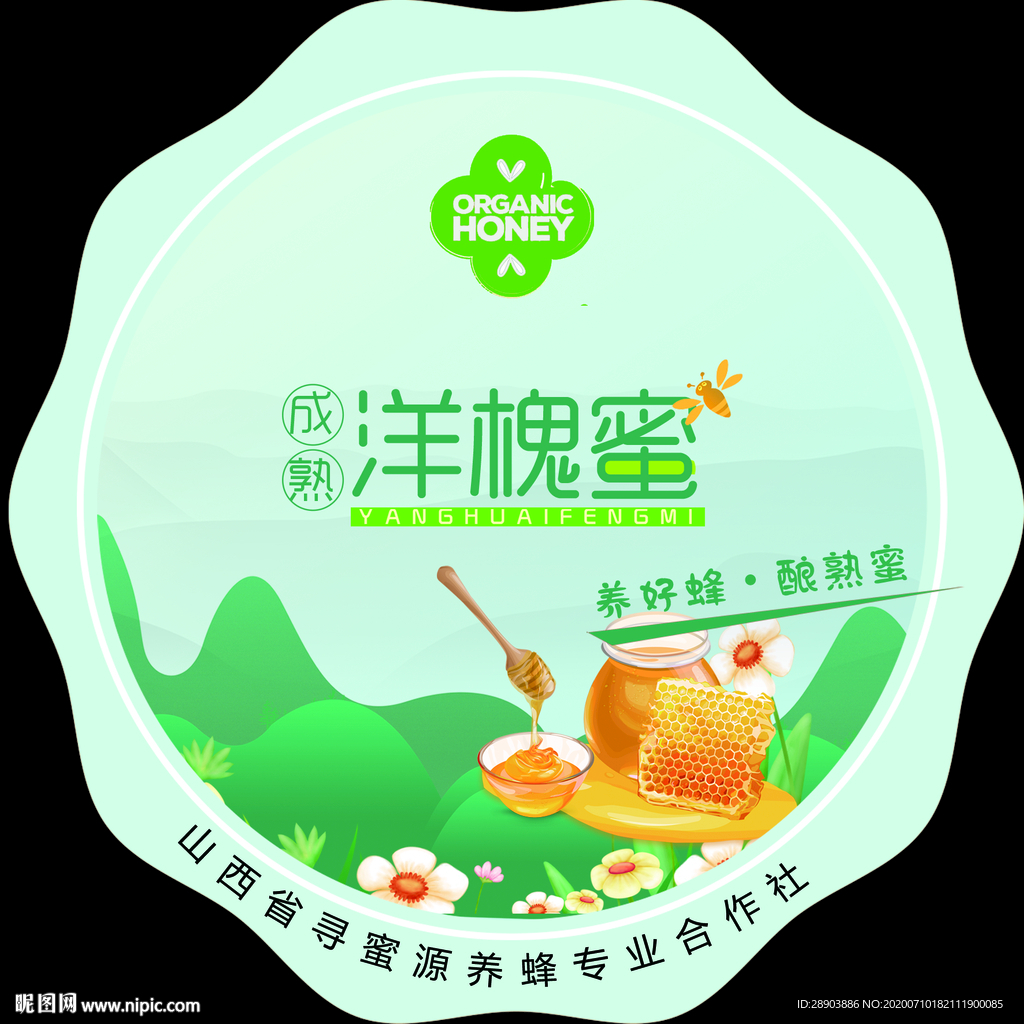 蜂蜜标签