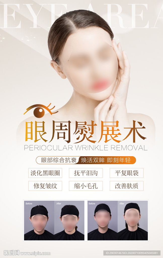 眼周除皱院内清爽项目画框
