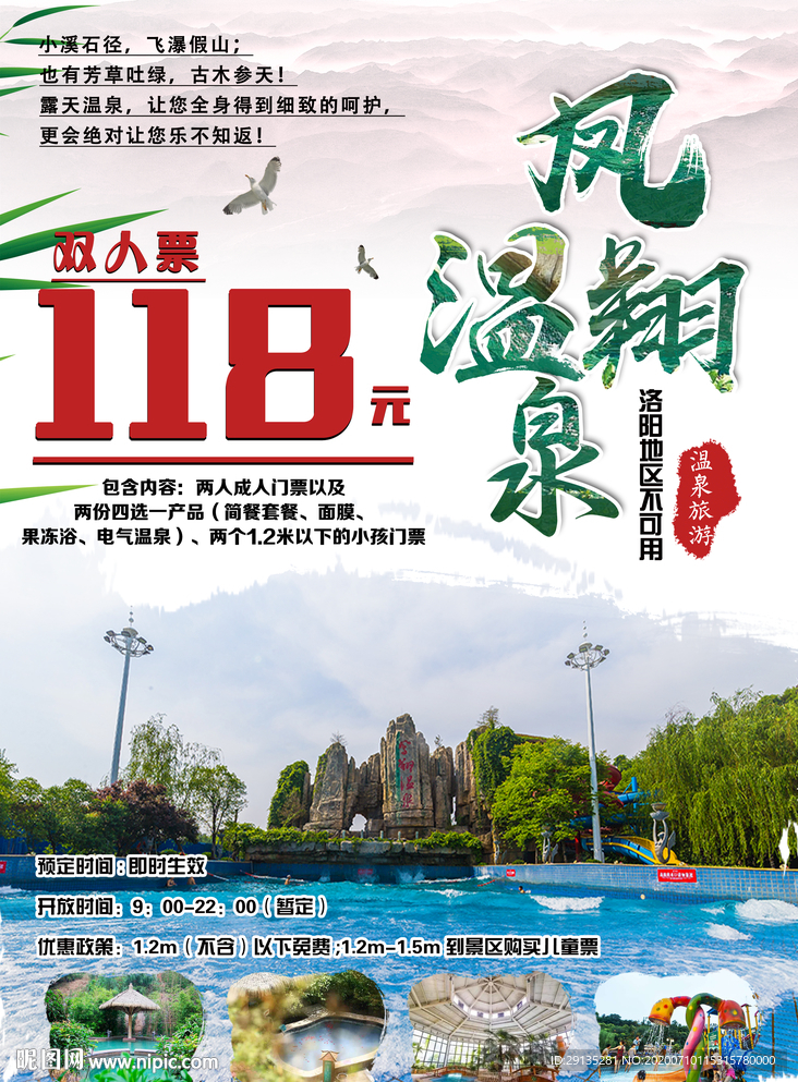 温泉 度假旅行