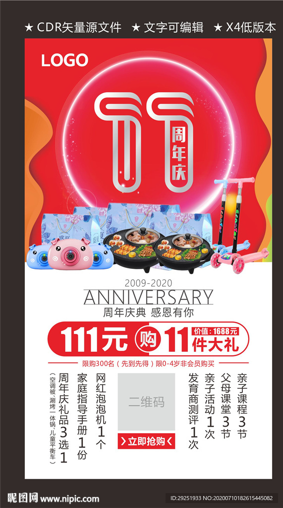 11周年店庆海报