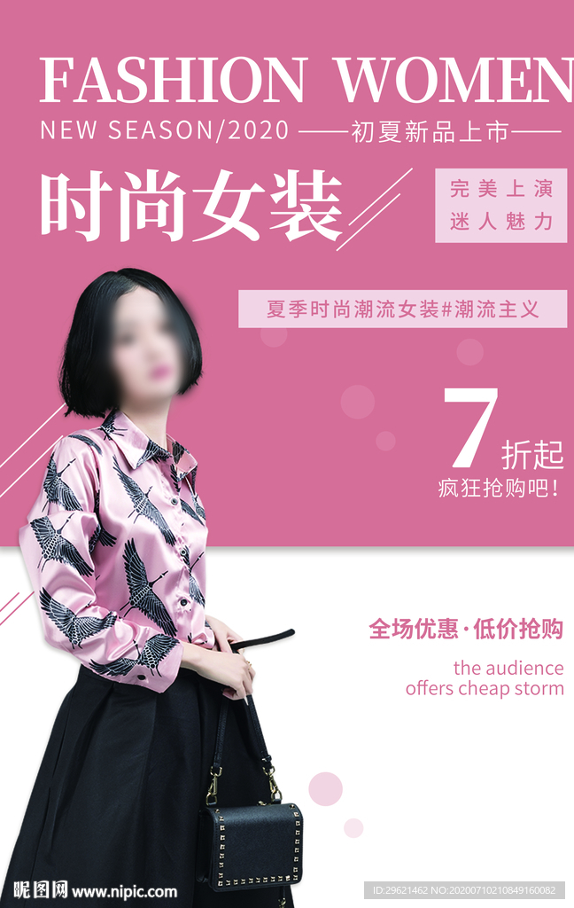 女装