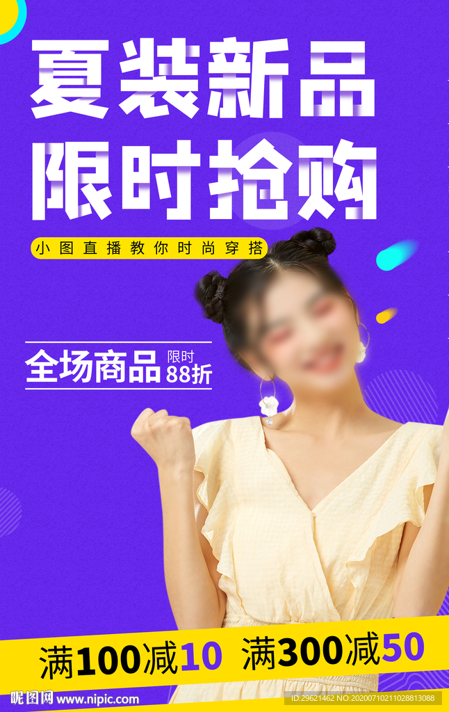 女装