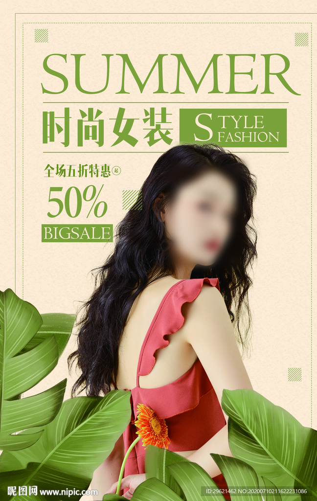 女装