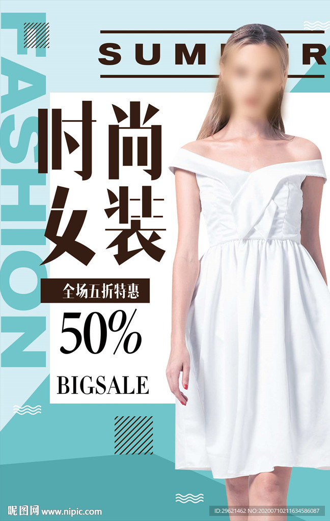 女装