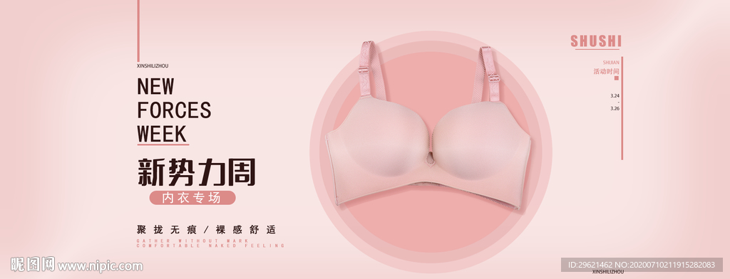 内衣
