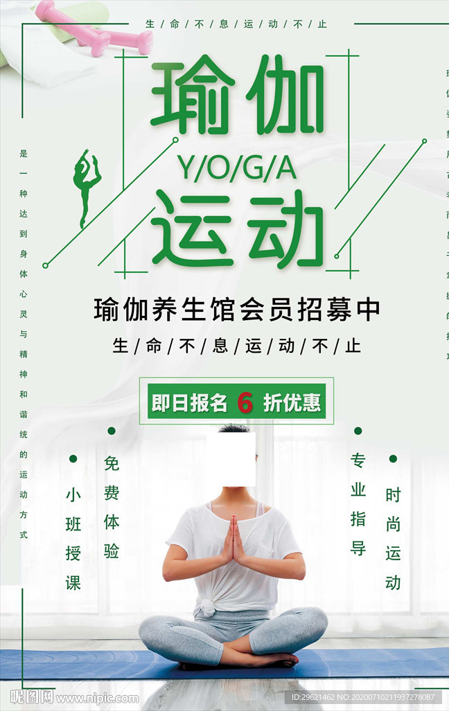 瑜伽
