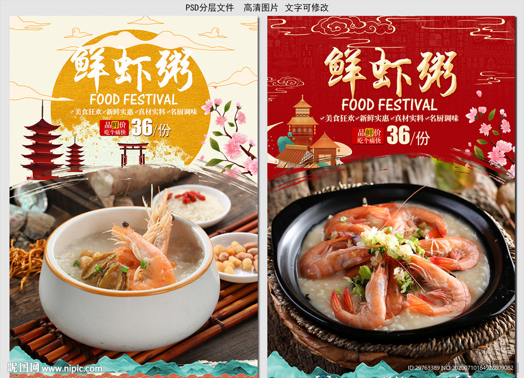 鲜虾粥