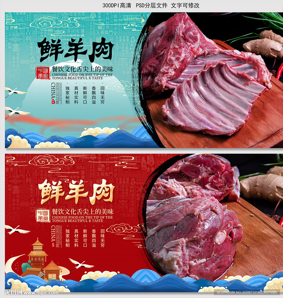 羊肉