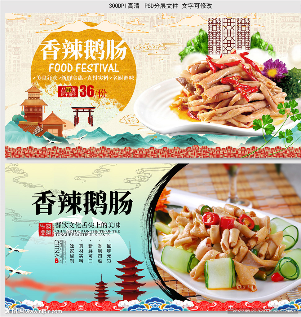 香辣鹅肠
