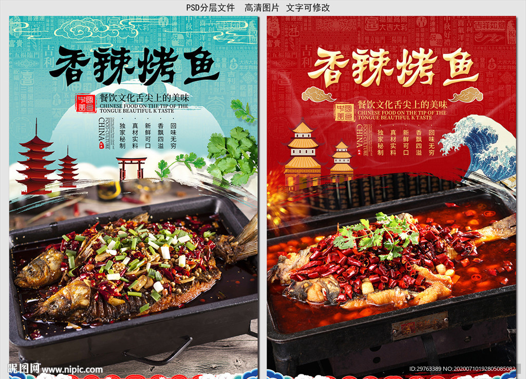 香辣烤鱼
