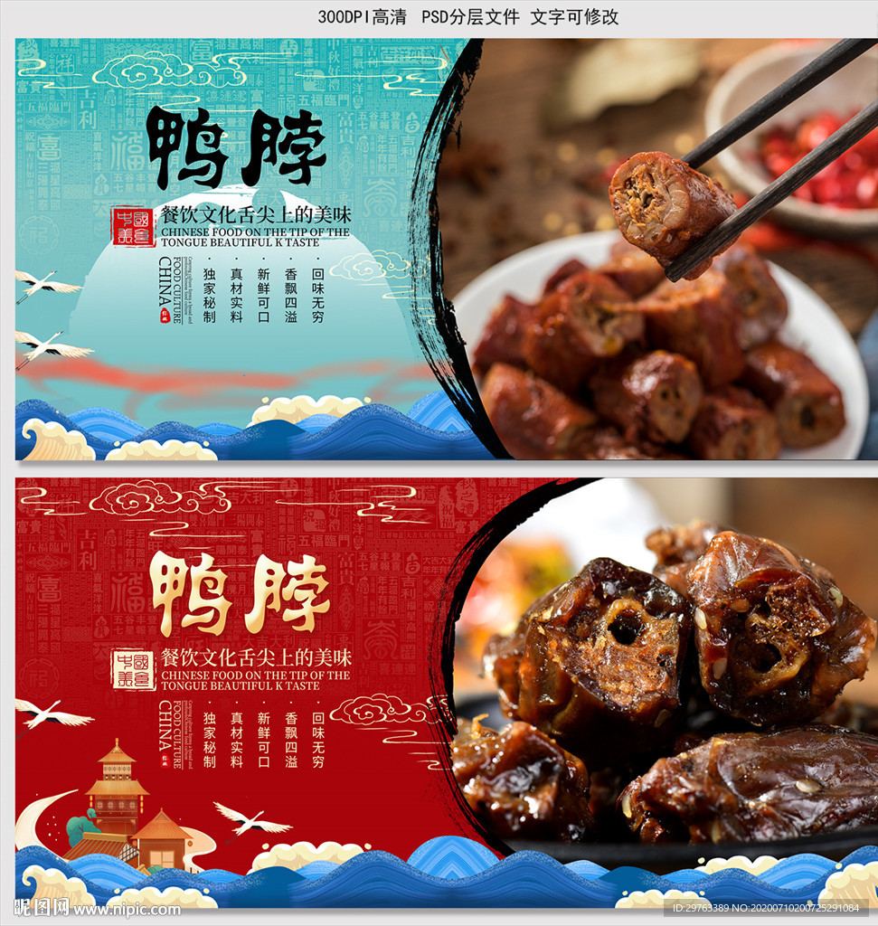 鸭脖