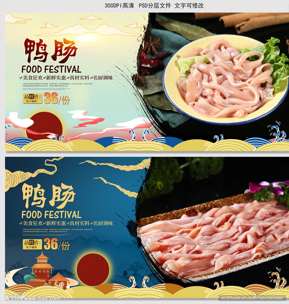 鸭肠