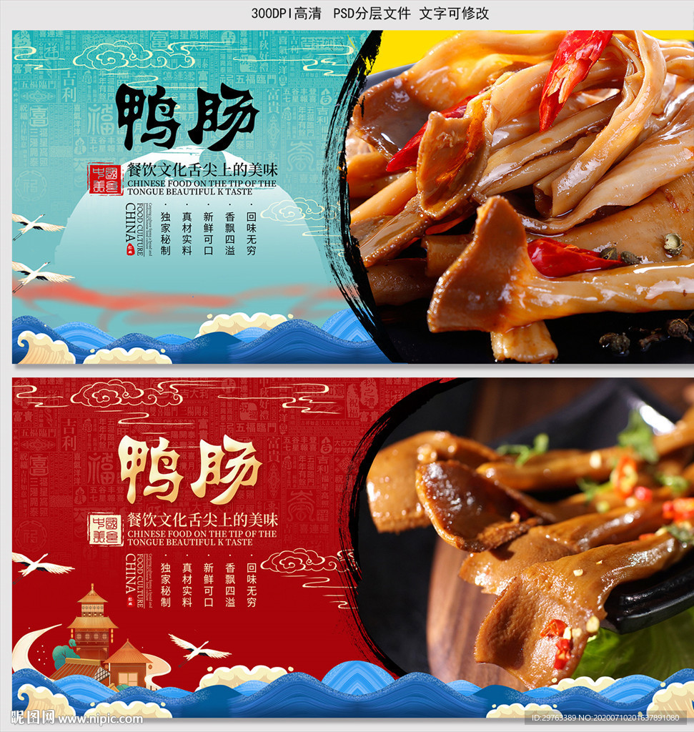 鸭肠