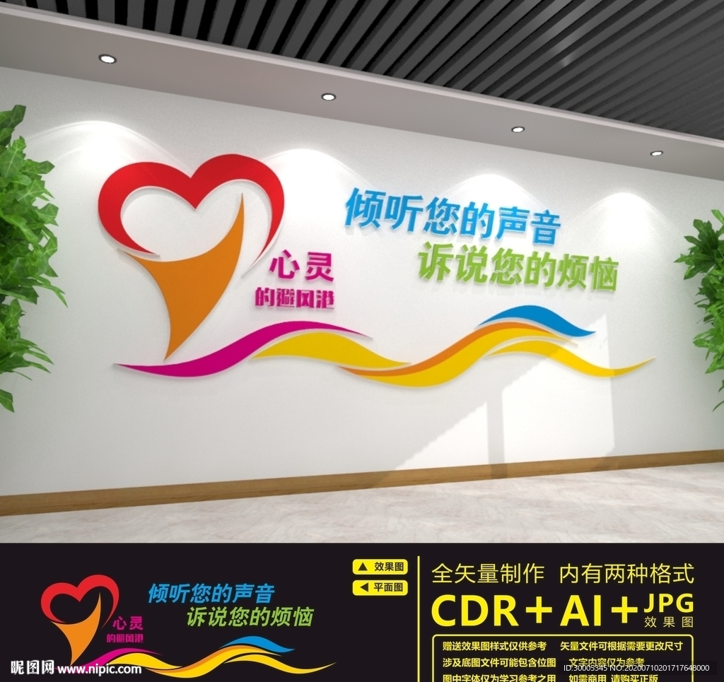 心理咨询室