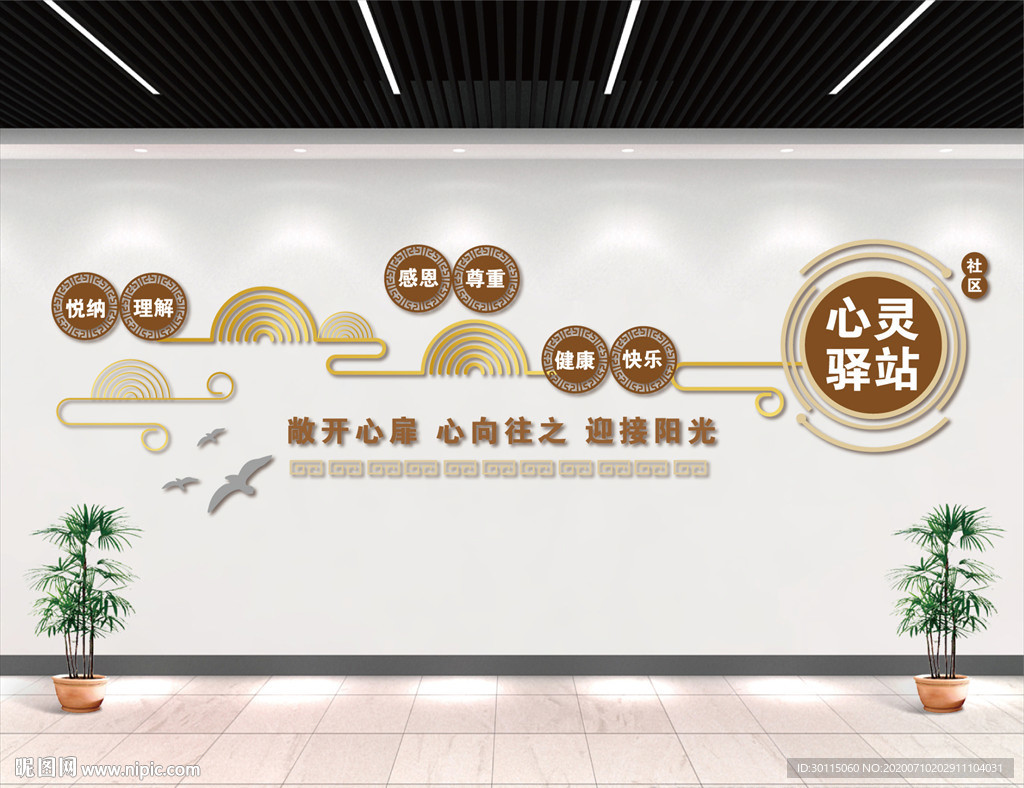 心灵驿站文化墙