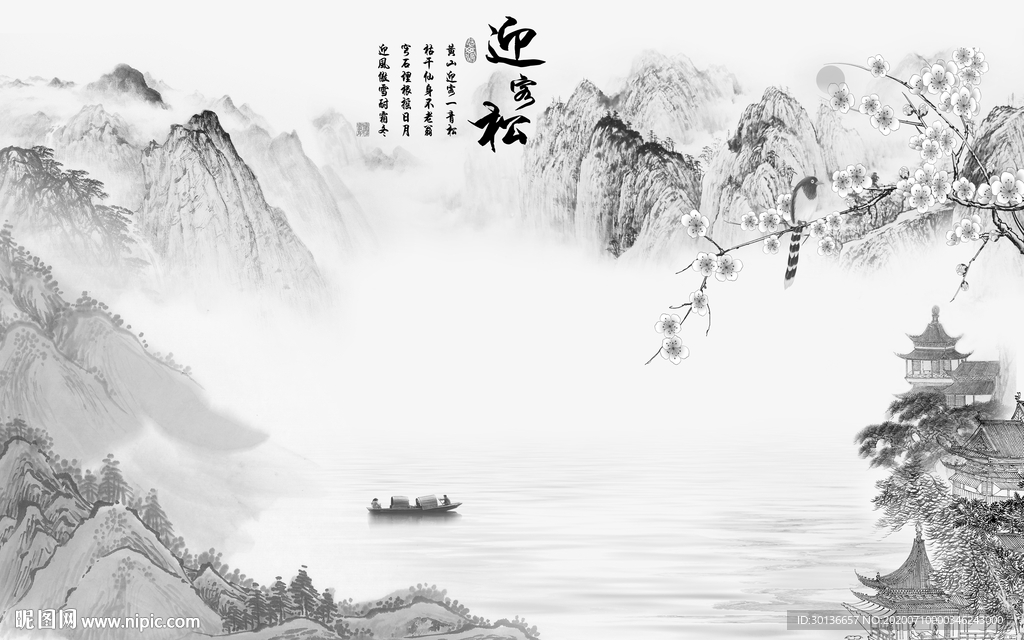 迎客松中式简约山水 TIF分层