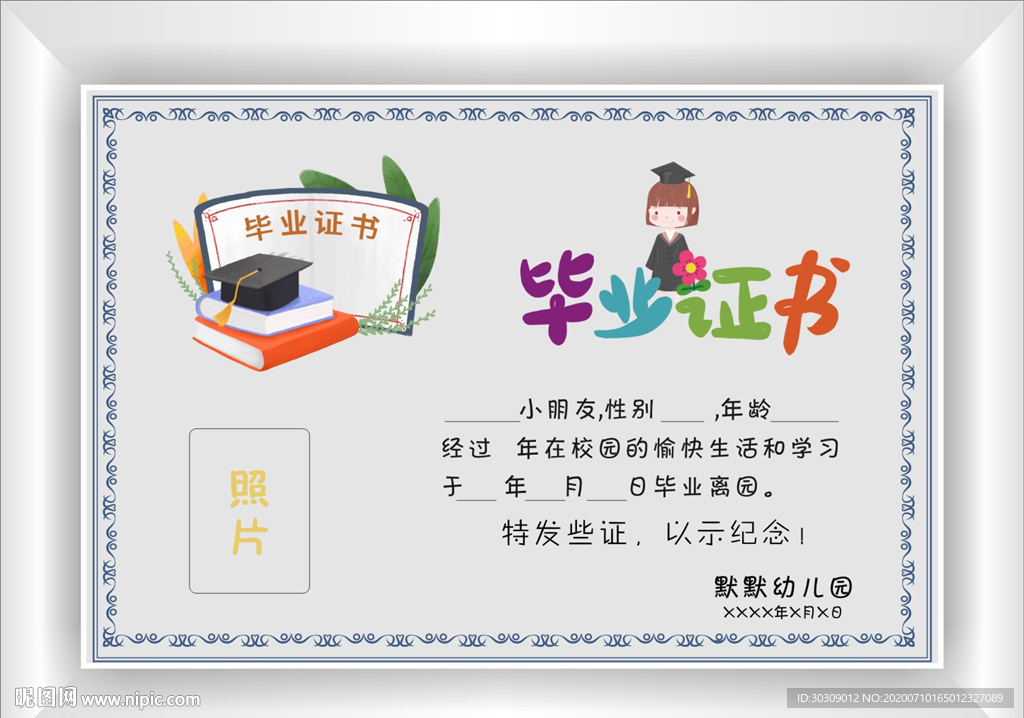 幼儿园毕业证书  荣誉证书