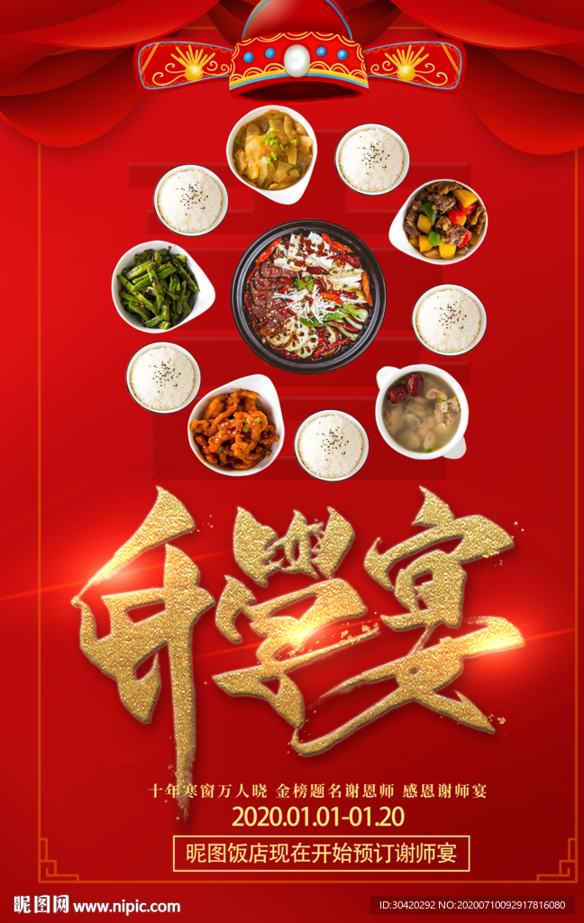 升学宴 谢师宴