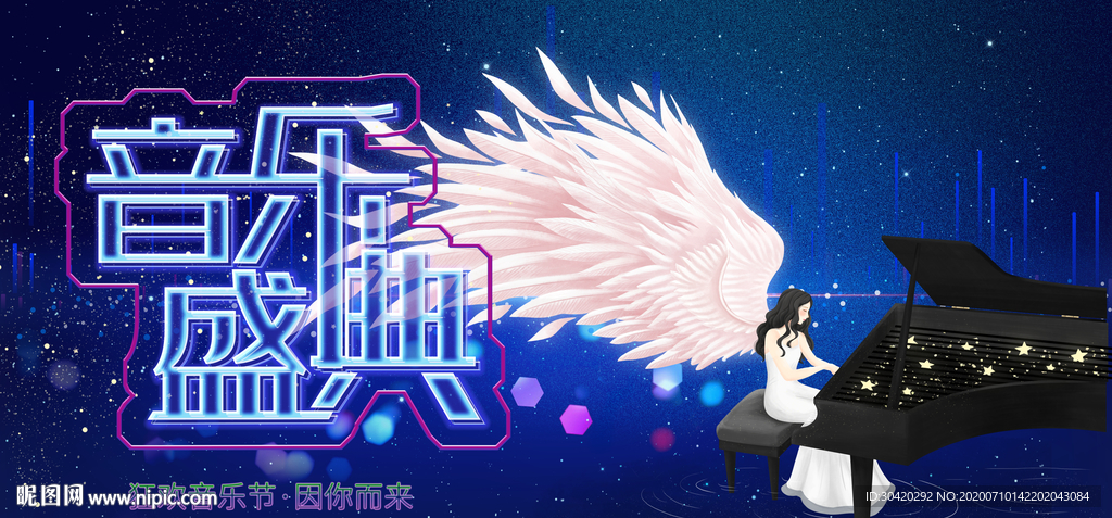 音乐盛典 钢琴音乐会