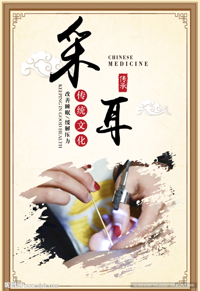 采耳挂画海报