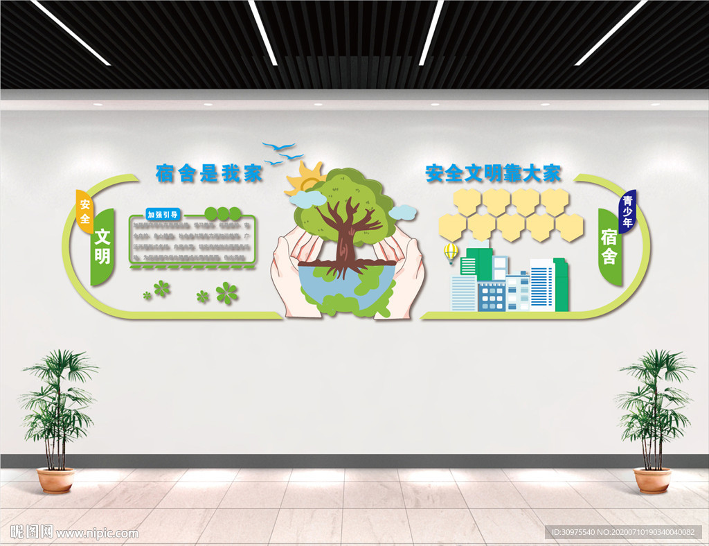 宿舍文化墙