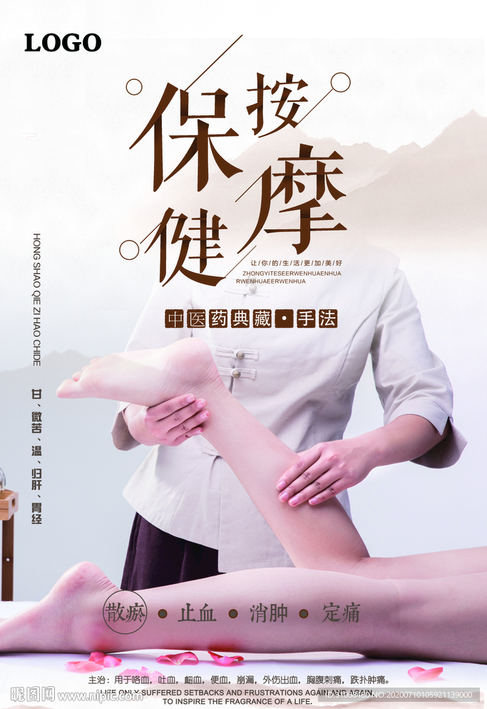保健按摩海报 腿部按摩海报