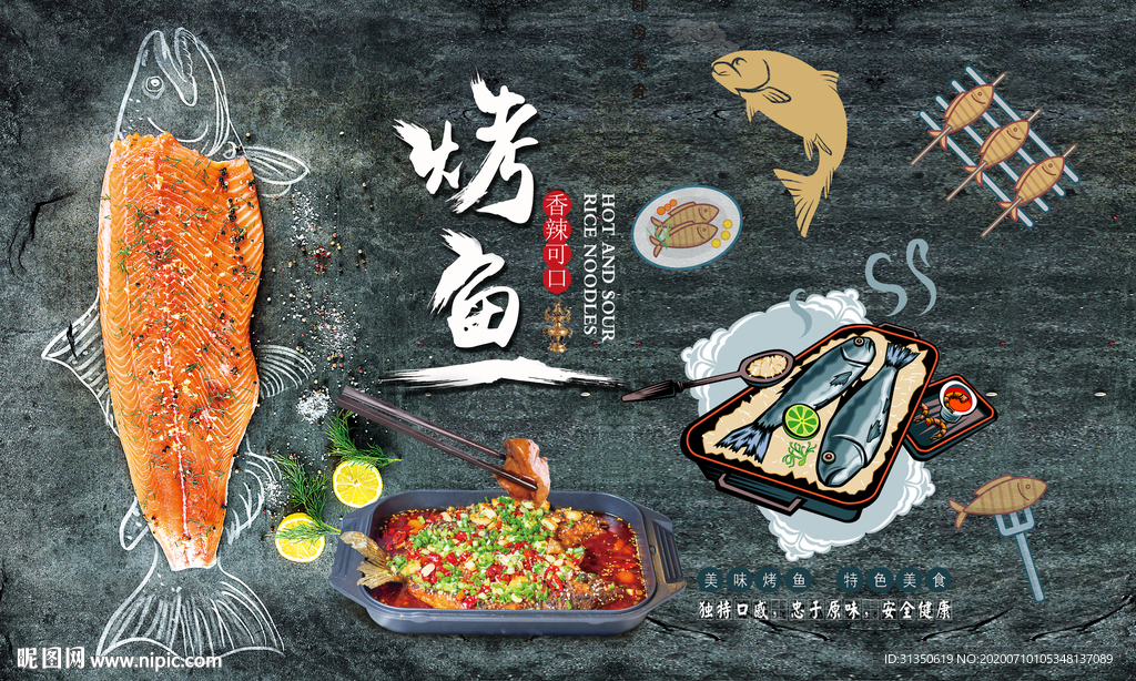 烤鱼