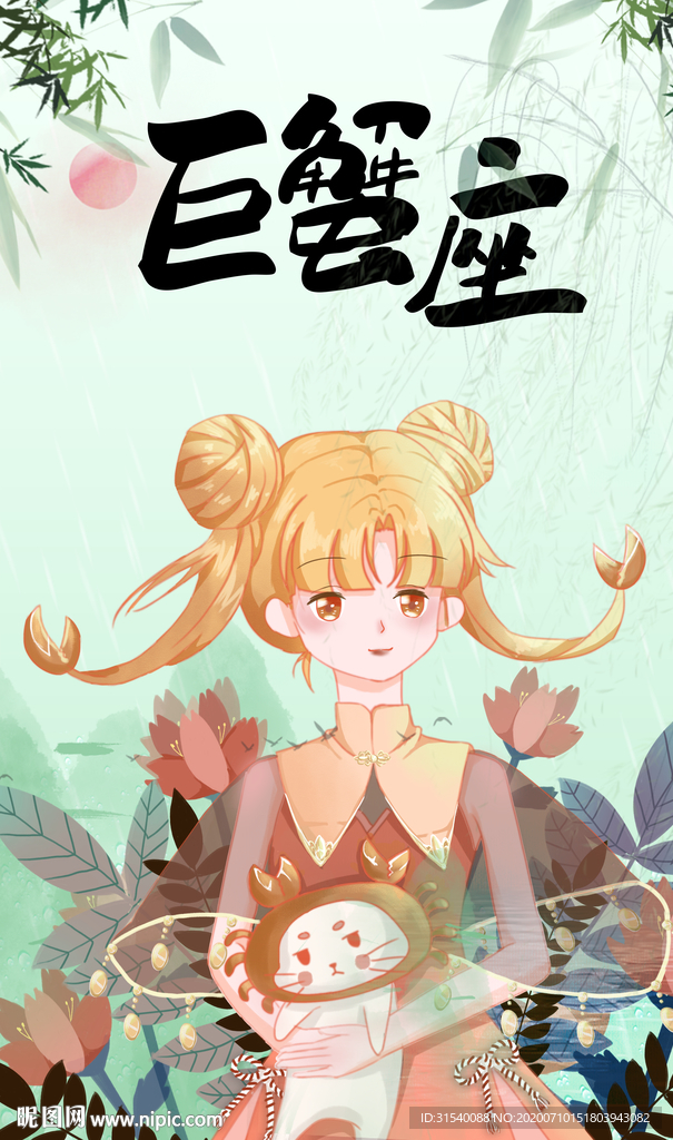 巨蟹座 肖