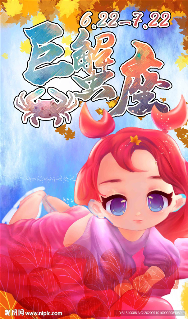 巨蟹座 肖