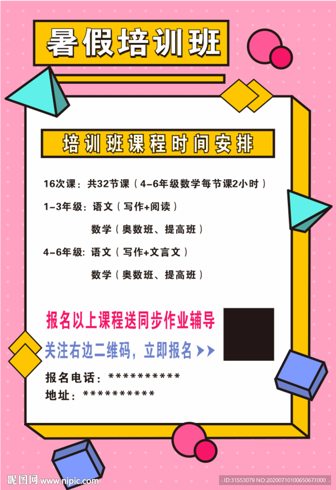 暑假培训班图片