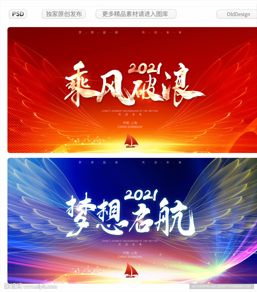 乘风破浪年会背景