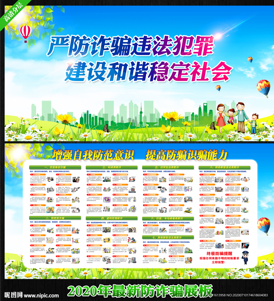 防诈骗 防诈骗知识