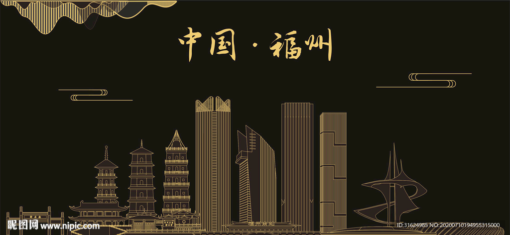 福州