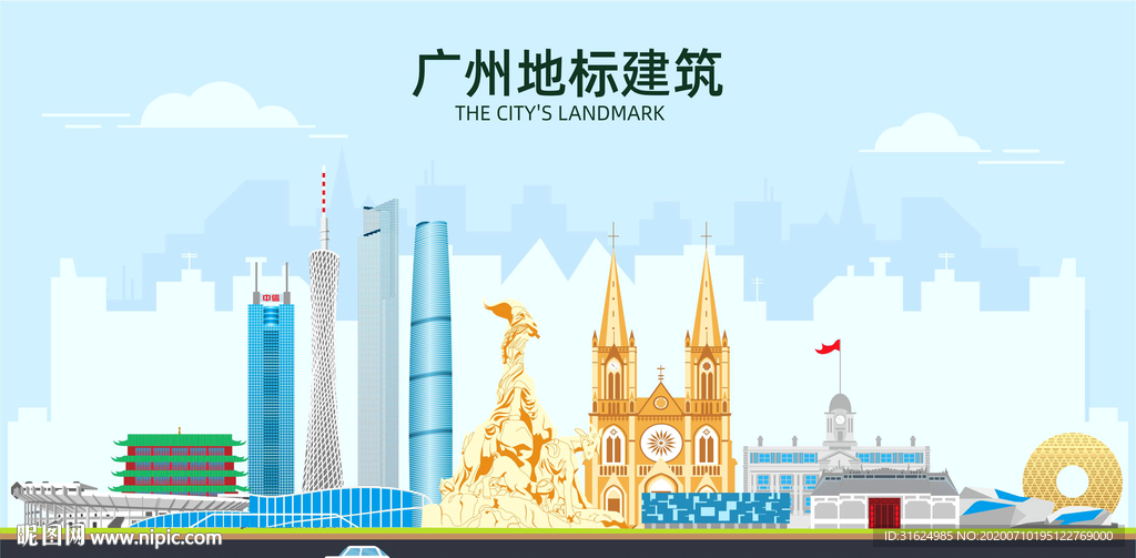 广州