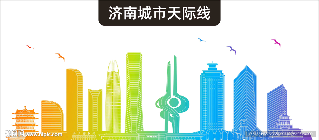 济南