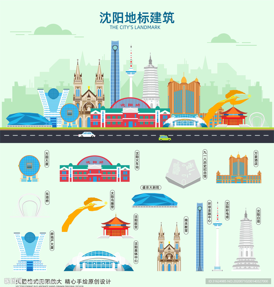 沈阳